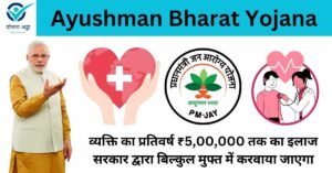 Ayushman Bharat Yojana