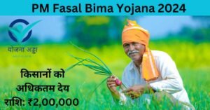PM Fasal Bima Yojana