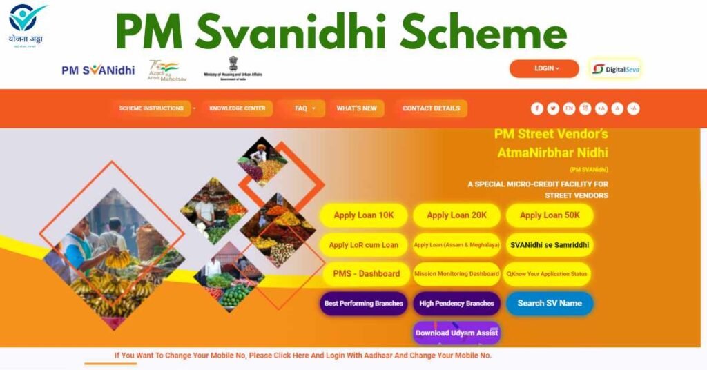 PM Svanidhi Scheme