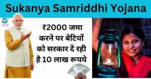 Sukanya Samriddhi Yojana
