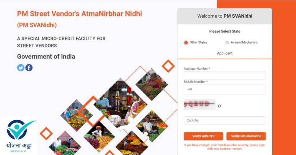 pm svanidhi loan 50000
