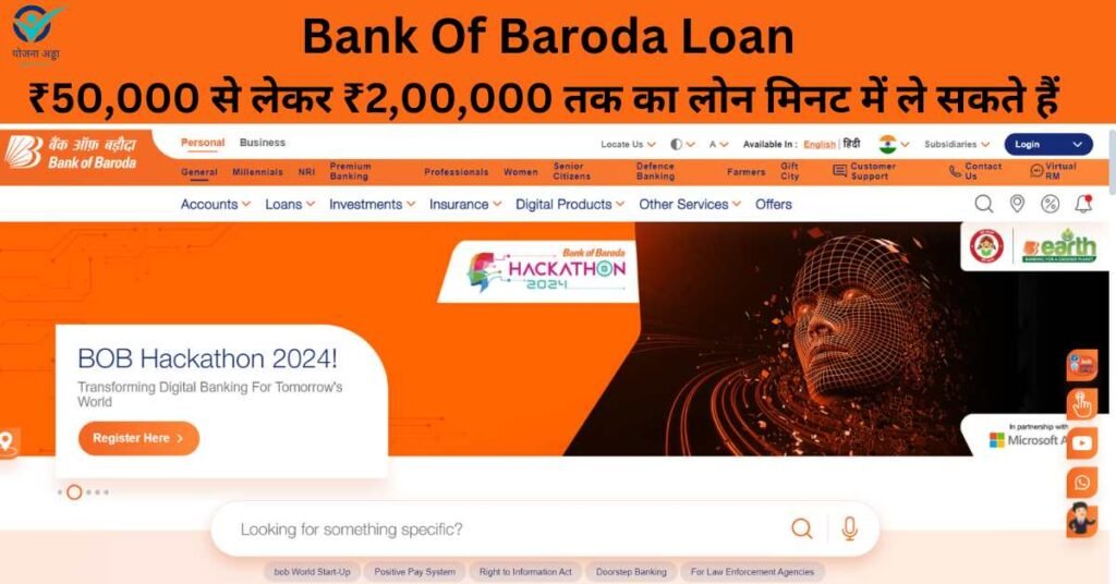 Bank Of Baroda Loan