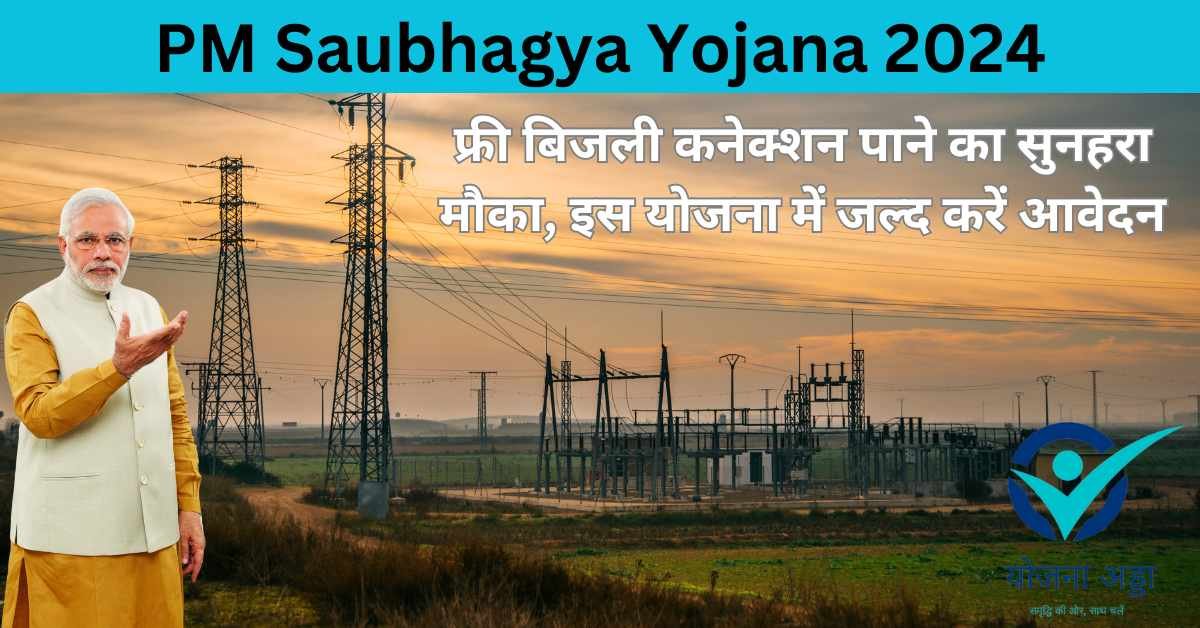 PM Saubhagya Yojana 2024