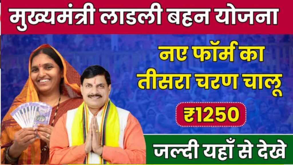 Cheif Minister Ladli Behna Yojana 2024
