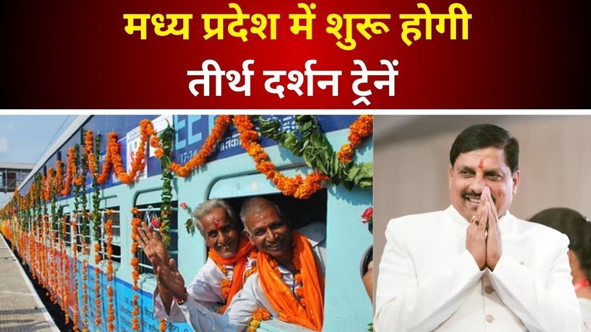 Mukhyamantri Tirth Darshan Yojana Online Registration