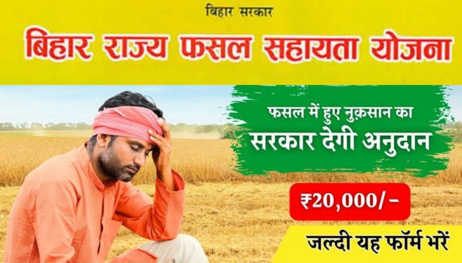 Bihar Rajya Fasal Sahayata Yojana 2024