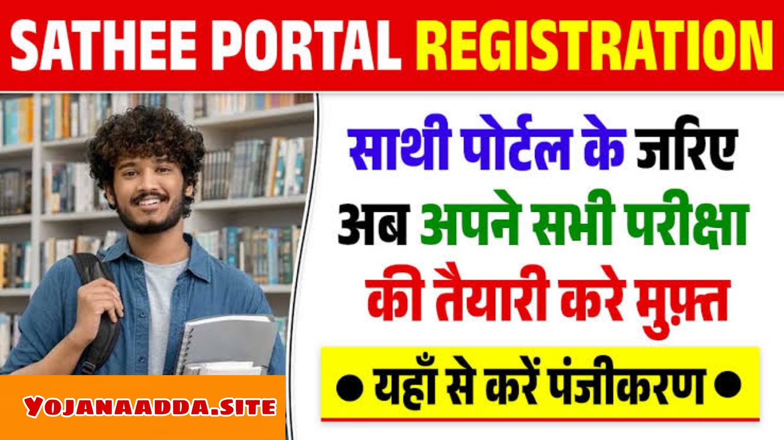 Sathee Portal Registration Online