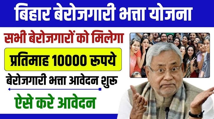 Mukhymantri Berojgari Bhatta Yojana 2024