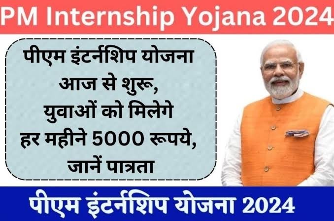 PM internship Scheme 2024