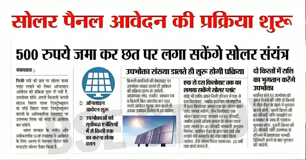 Solar Subsidy Yojana