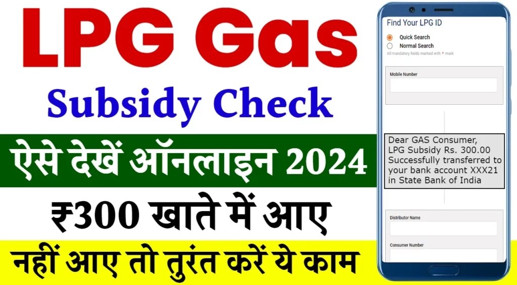 Gas Subsidy Check