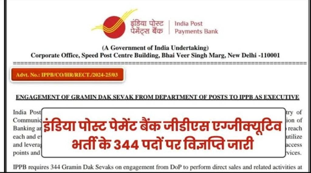 IIPB GDS Executive Bharti 2024