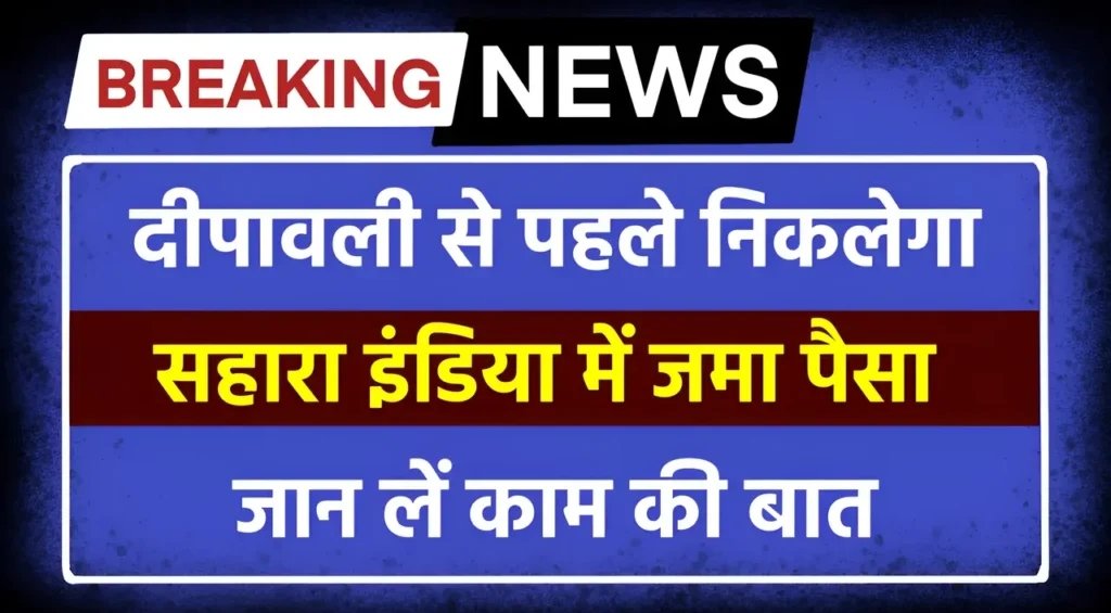 Sahara India Refund Release