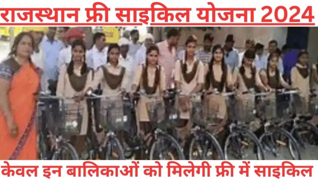 Rajasthan Free Cycle Yojana Apply Online 2024