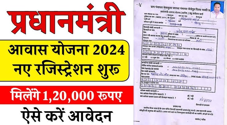 PM Awas Yojana Registration 2024