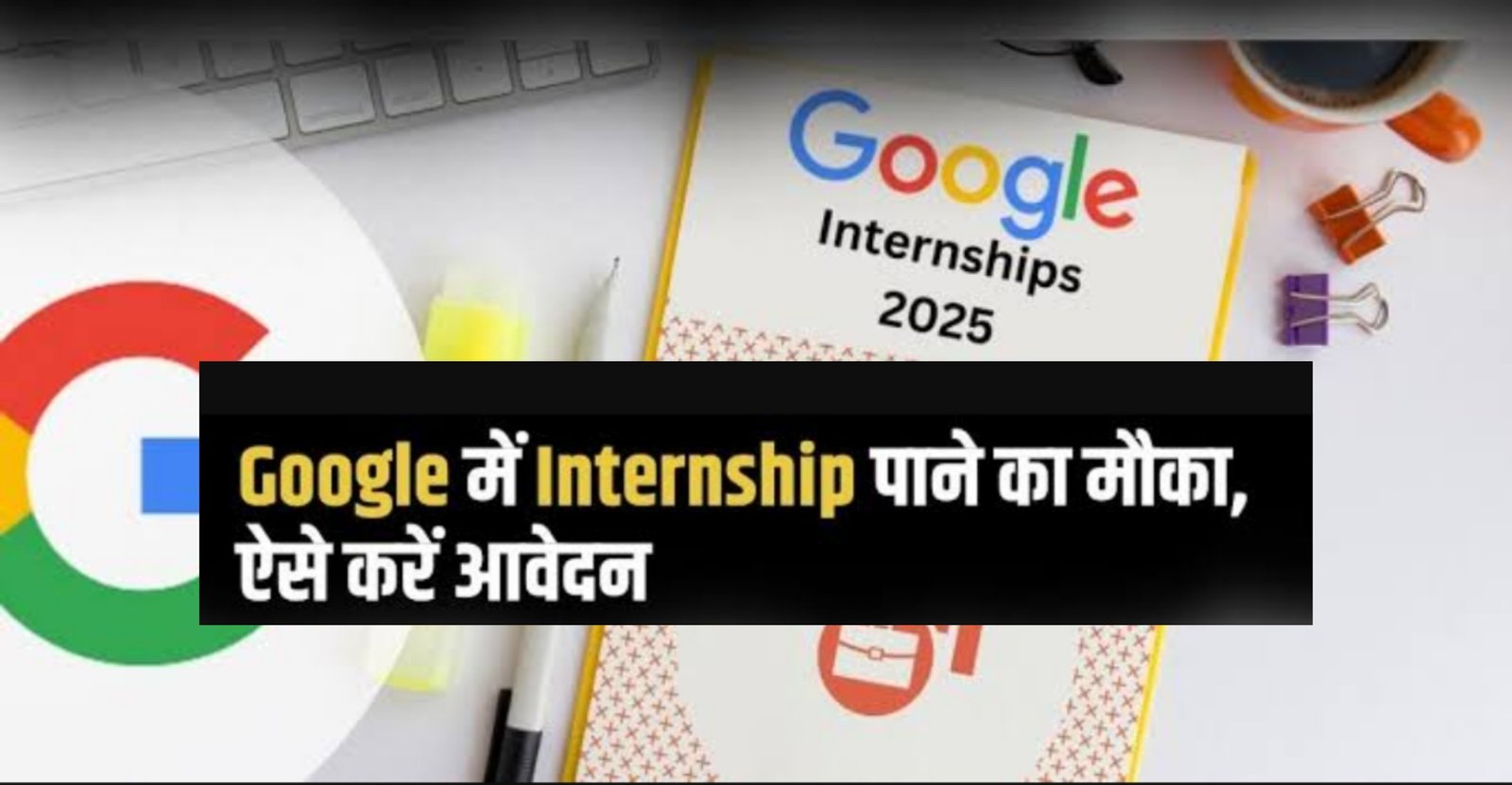 Google Internship 2025