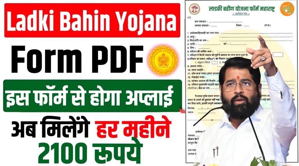 Ladki Bahin Yojana Form PDF