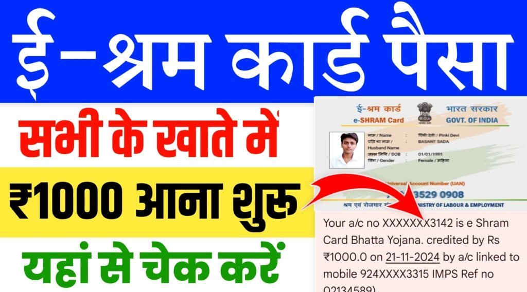 E Shram Card Bhatta 2024