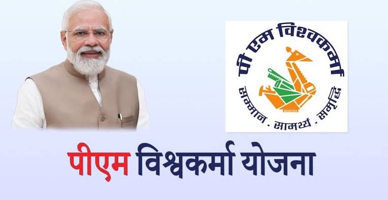 PM Vishwakarma Yojana