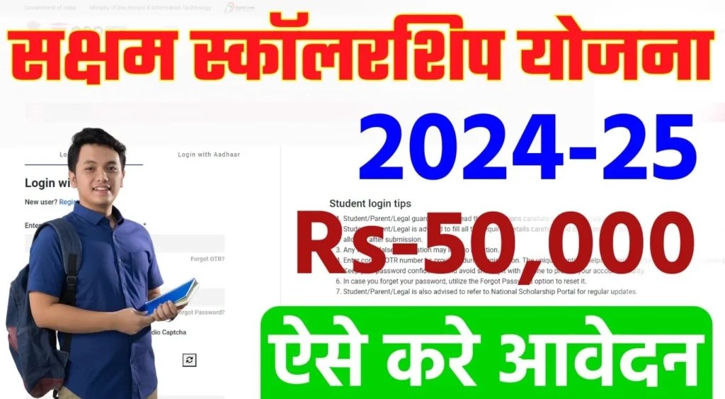 Saksham Scholarship Scheme 2024-25