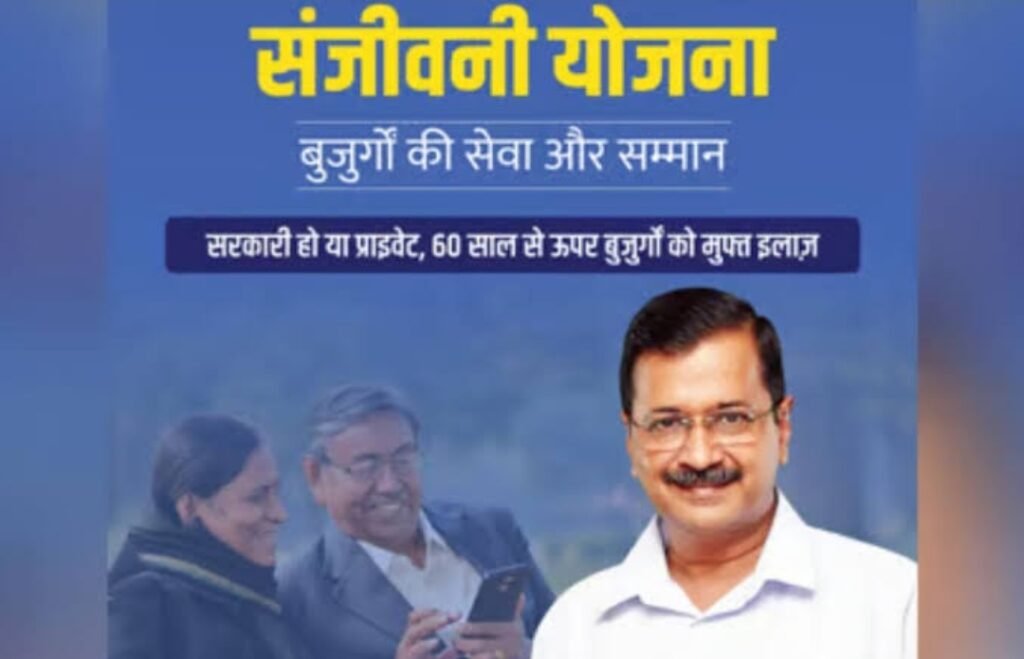 Delhi Sanjeevani Yojana 2025