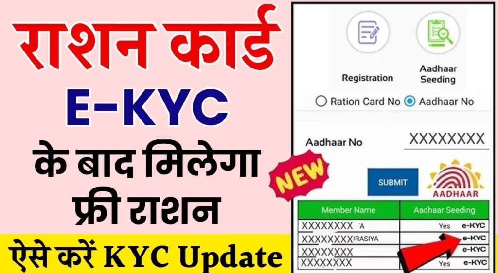 Ration Card eKYC Process