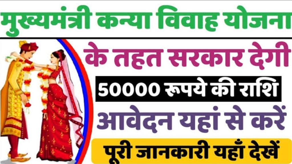 Bihar Kanya Vivah Yojana Apply online