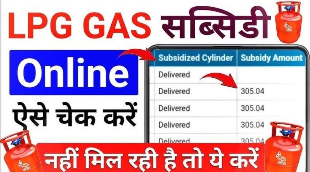 Gas Subsidy Check Online 2025