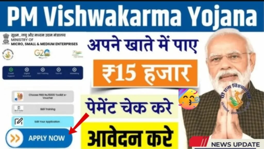 PM Vishwakarma Yojana 2025